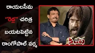 RGV's Kadapa Web Series Trailer | Season 1