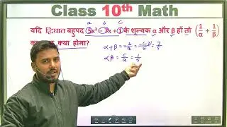 yadi dvighat bahupad 5 x square - 7 x + 1 ke shunyak Alpha aur beta ho to 1 / alpha + 1 / beta ka 