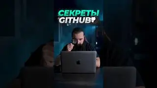 КАК ИСКАТЬ СЕКРЕТЫ НА GitHub - OSINT