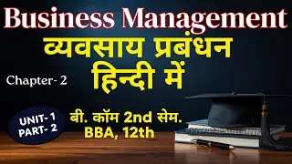 Business Management Explained🔥 | Unit- 1 | Business Organisation & Management | business management