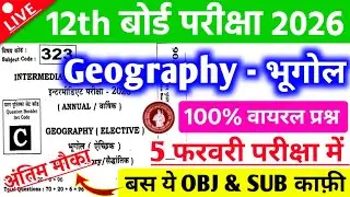 Class 12th Geography Viral Obj & Subjective Question Answer 2026 | 12th Geography Important Question