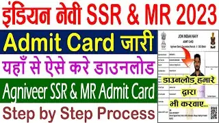 Indian Navy Agniveer SSR & MR Admit Card 2023 Kaise Download Kare || Download Indian Navy Admit Card