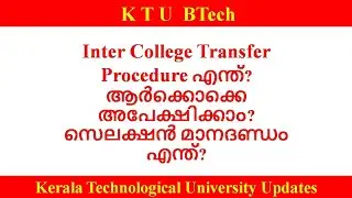 KTU II Inter College Transfer 2025 - 2026
