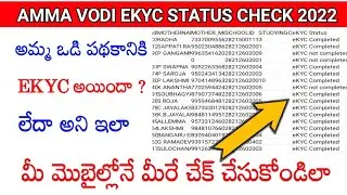 Amma vodi eligible list 2022|how to check amma vodi status online|amma vodi update 2022|ammavodi kyc