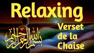 Quran Recitation Really Beautiful || Versets du Tr&ocirc;ne : Une histoire pour s'endormir
