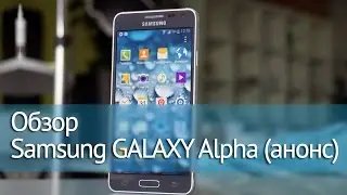 Обзор Samsung GALAXY Alpha (анонс) review soon!