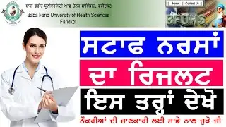Staff Nurse Result 2020|| Baba farid university result of staff nurse|| Sewak info