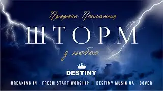 DESTINY Music UA - Шторм з небес (пророче послання)