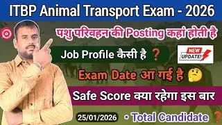 Big News 💥 ITBP Animal Transport Exam Date 2026 ✅ || itbp animal transport job Profile || itbp exam 