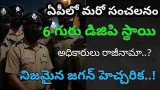 What&rsquo;s Happening in AP? 6 DGP Rank Officers Resign! || Journalist Ravinder analysis | velugu tv