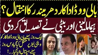 Bollywood Actor Dharmendra Bad News Hema malini official statement on Dharmendra #viralvideo
