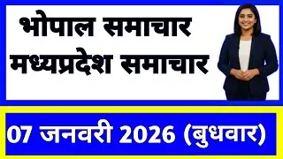 7 January 2026 | Madhya Pradesh News Today | Live Updates | Latest Samachar #mpsamachar