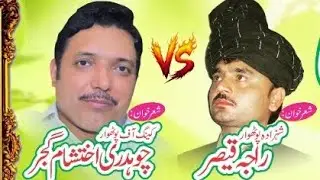 Ch Ehtsham Akram vs Raja Qaisar||| kotli Teenda  Kallah program|||Part 2|||Pothwari sher letest