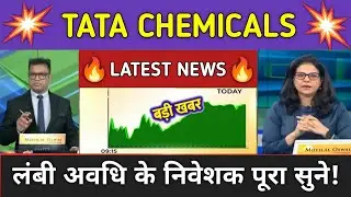 Tata Chemicals Stock News Today ⚫ Tata Chemicals Stock Latest News ⚫ Stock Market