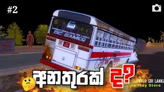 අනතුරක් ද?! 😱 | Driving Simulator Sri Lanka Gameplay