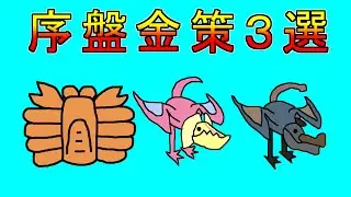 MHP2G序盤の最強金策３選