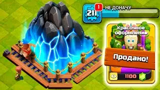 ДВА ОФОРМЛЕНИЯ И НОВОЕ СНАРЯЖЕНИЕ НА НЕДОНАЧУ ! БЕЗ ДОНАТА БУДЕТ ТХ18 ! CLASH OF CLANS