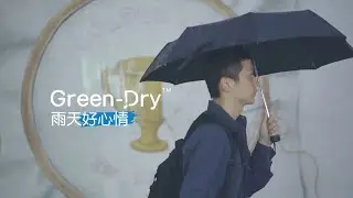 GreenDry 極致吸水雨傘袋 | 雨天好心晴