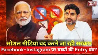 Social Media बंद करने जा रही सरकार | Facebook&ndash;Instagram पर बच्चों की Entry बंद? | Under16 Ban