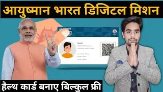 Health id card kaise banaye 2022 - Ayushman Bharat Digital Mission | Create Health id Card