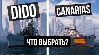 Dido или Canarias? ✅ Мир кораблей