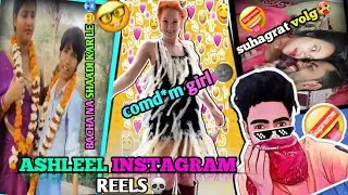 ASHLEEL INSTAGRAM REELS 🌚🤤||WORST VIDEO OF INTERNET || .