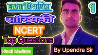 Maths chapter 14 class 10 सांख्यिकी। Statistics। Top Questions। Ncert