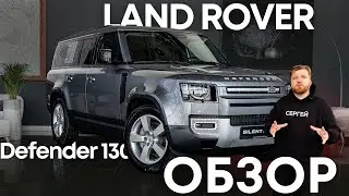 Обзор Land Rover Defender 130