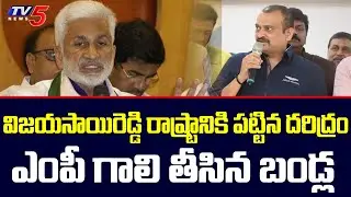 Bandla Ganesh Controversial Comments on YCP MP Vijaya Sai Reddy | Bandla Tweets | TV5 News Digital