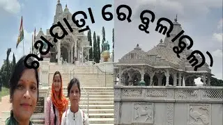 ରଥଯାତ୍ରା ରେ ବୁଲାବୁଲି ।। Ratha jatrar re bulabuli ।।