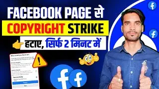 Facebook page se copyright strike kaise hataye | How to Remove copyright strike on facebook page