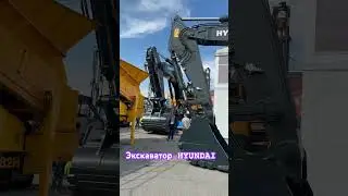 Корейский экскаватор Hyundai на выставке Уголь и Майнинг 2025 #xcavator #loader #tehnics #bulldozer
