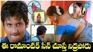 ఈ సీన్  చూస్తే నిద్రపట్టదు Simham Puli Movie Romantic Scene #idreamclicks