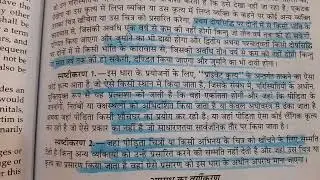 #BNS 2023 धारा 77