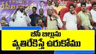 బీసీలకు 50శాతం రిజర్వేషన్లు ఆర్ కృష్ణయ్య సంచలన వ్యాఖ్యలు | R. Krishnaiah Comments | CVR NEWS