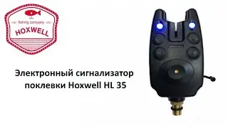 Обзор электронного сигнализатора поклевки Hoxwell HL35