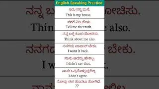 Speak english to kannada sentence |ಕನ್ನಡ ಮೂಲಕ ಸುಲಭವಾಗಿ ಇಂಗ್ಲಿಷ್ ಕಲಿಯಿರಿ#english##kannada
