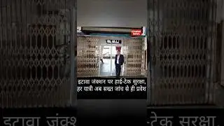 High-tech security boost at Etawah Junction.#EtawahJunction #RailwaySecurity #DFMD