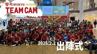 [2026 出陣式] TeamCam_vol.74 | 2026.2.2