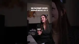 С нами ваш бизнес будет под контролем #1с #автоматизация #автоматизациябизнеса #бизнес #налоги