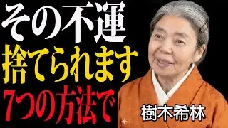 【樹木希林の教え】この7つを手放すだけで、人生は変わる――心を軽くするシンプルな生き方。静かに老後を整えるために