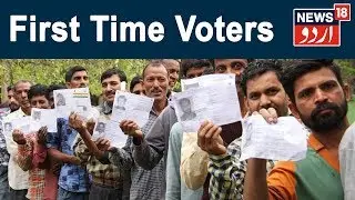 Lok Sabha Election 2019: Opinion Of The First Time Voters During Second Phase Of Polling