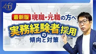 【現職・元公務員へ】実務経験だけでは受からない。合格者がやっている「付加価値」の作り方 #公務員試験 #面接対策 #社会人経験者 #中途採用 #実務経験者採用