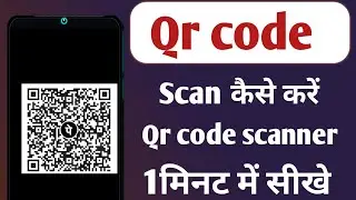 qr code scan kaise kare kisi qr code ko scan kaise kare 