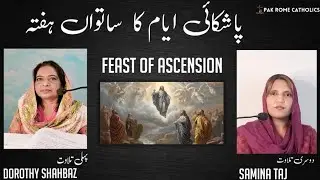 7th week of Easter | Daily bible Reading | Sunday 12 May 2024 | Dorothy Shahbaz & Samina Taj |