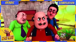 Motu Patlu | Top Moments | Best of Motu Patlu: LOL Marathon! 🤪 | Arabic