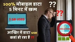 How to stop automatic data usage\\ Data usage problem in laptops \\100% मोबाइल डाटा 5 मिनट में खत्म