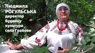 Шпаків шлях. Грабове.