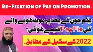 Pay Fixation on Promotion or Up-gradation || Re-Fixation of Pay using with Option OR without Option