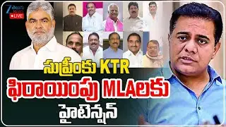 LIVE: KTR Files Petition Against Telangana Assembly Speaker Supreme Courtఫిరాయింపు MLAలకు హైటెన్షన్